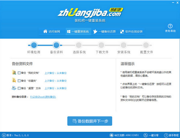 裝機吧