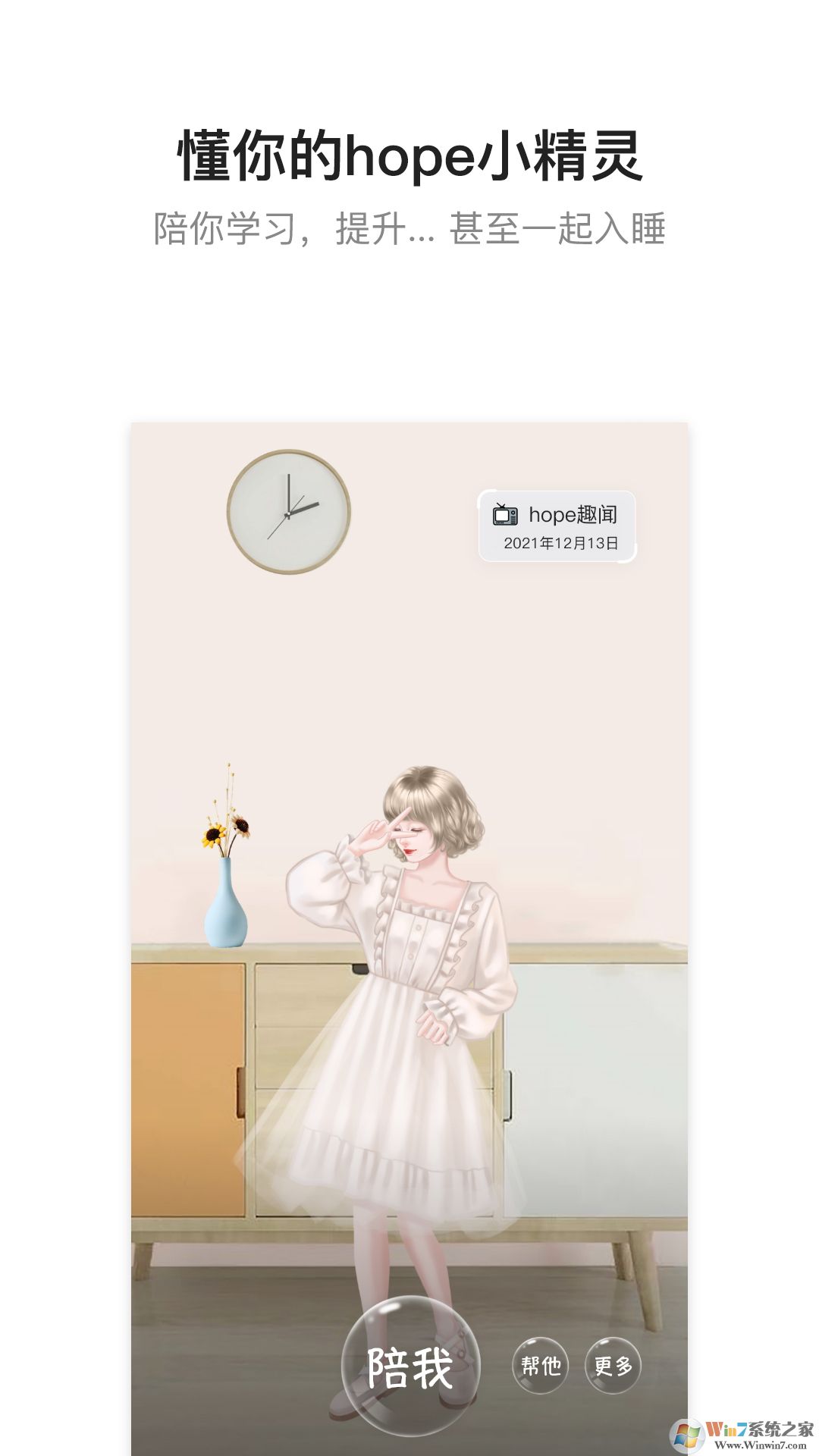 Hope社交軟件