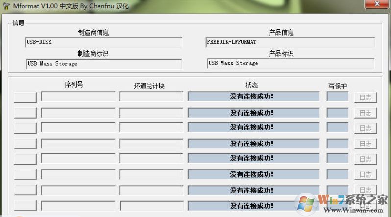 萬(wàn)能u盤(pán)修復(fù)格式化工具M(jìn)format