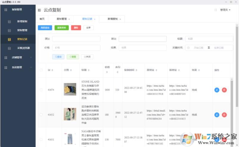云點復(fù)制(淘寶復(fù)制軟件)