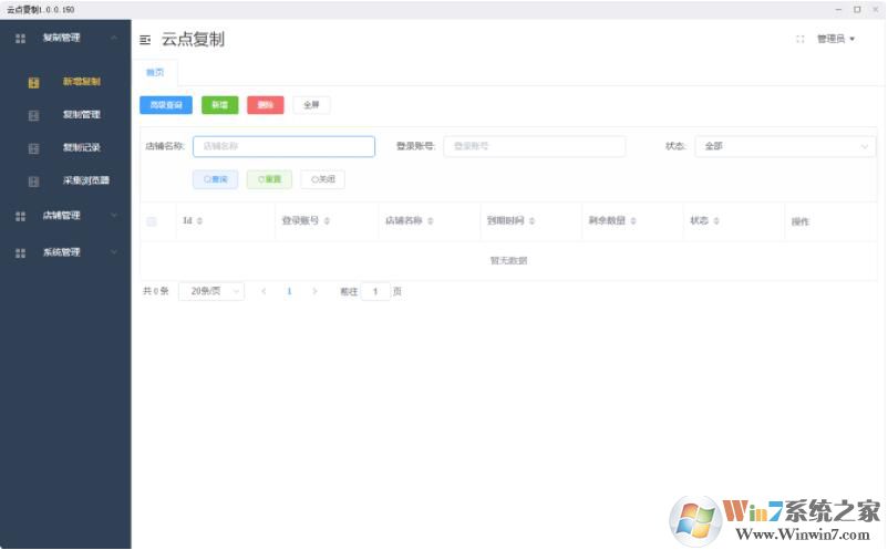 云點復(fù)制(淘寶復(fù)制軟件)