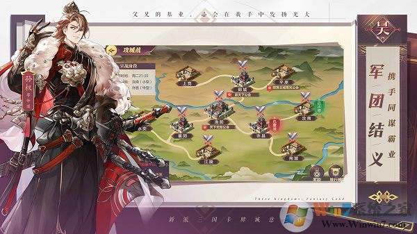 三國志幻想大陸(附禮包碼)