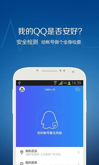 qq好友恢復系統