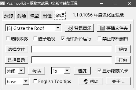 植物大戰僵尸輔助工具(PvZ Toolkit) v1.20最新版