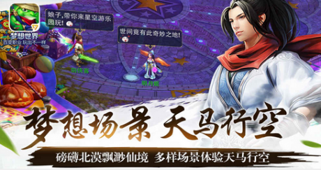 夢想世界手游官網下載