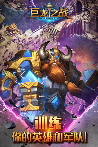 巨龍之戰破解版