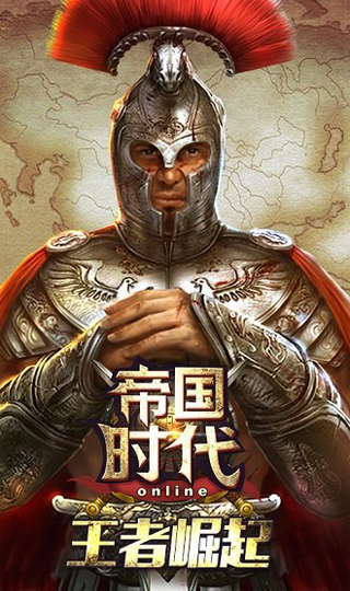 帝國(guó)時(shí)代手機(jī)版下載-帝國(guó)時(shí)代下載 v1.12.7