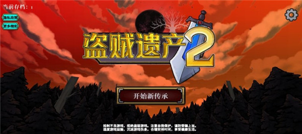 盜賊遺產2最新版