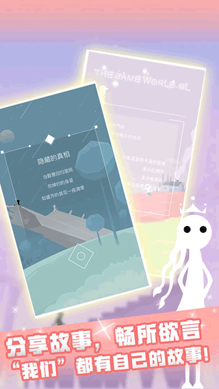 同一個世界