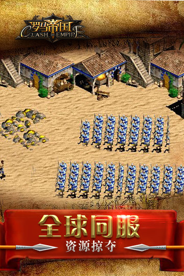 羅馬帝國游戲下載手機版