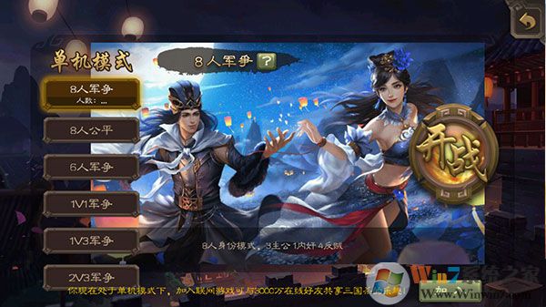 三國殺神將單機版破解版