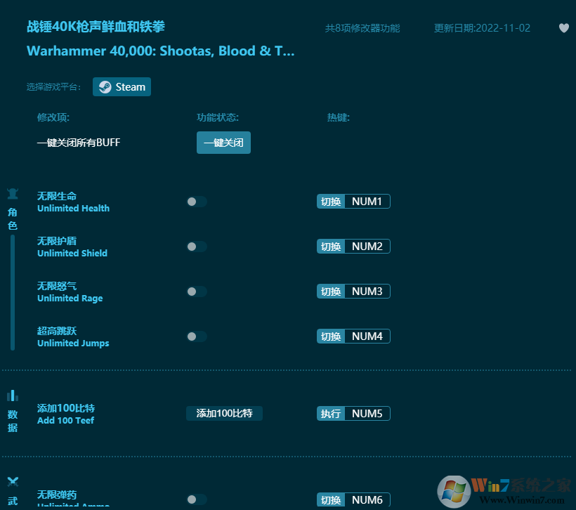 戰錘40K槍聲鮮血和鐵拳八項修改器