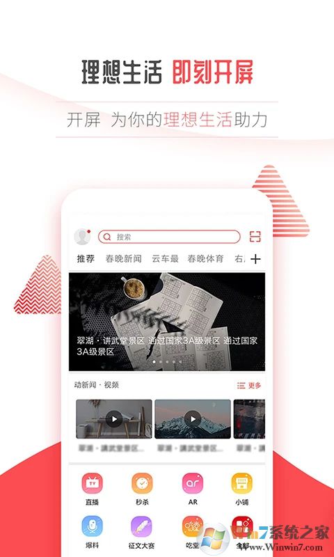 開屏新聞APP