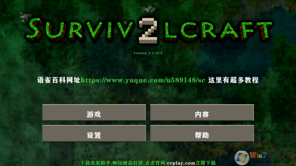 生存戰爭二中文版