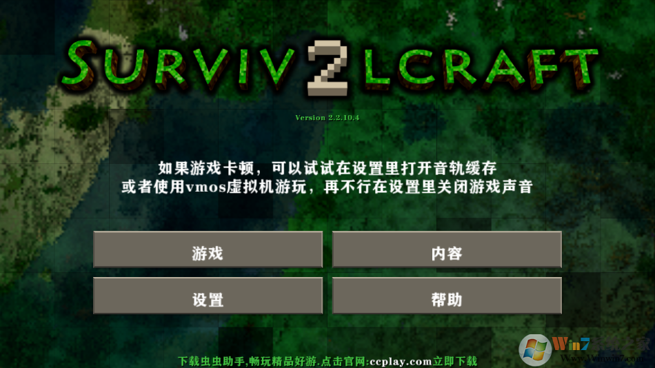 我的世界生存戰爭2中文版
