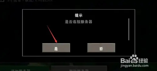 生存戰爭2怎么聯機