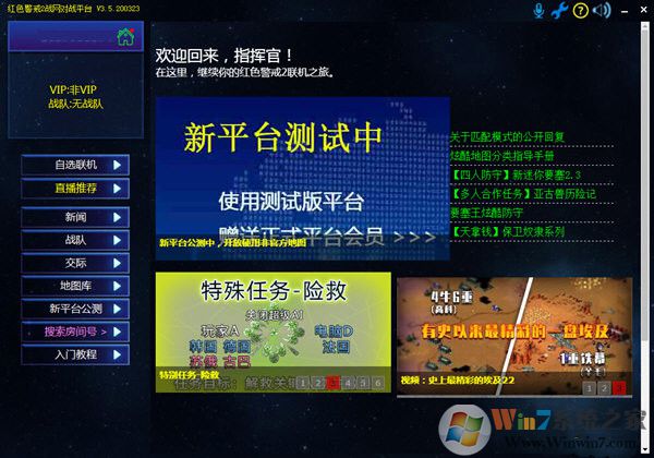 紅警戰網對戰平臺