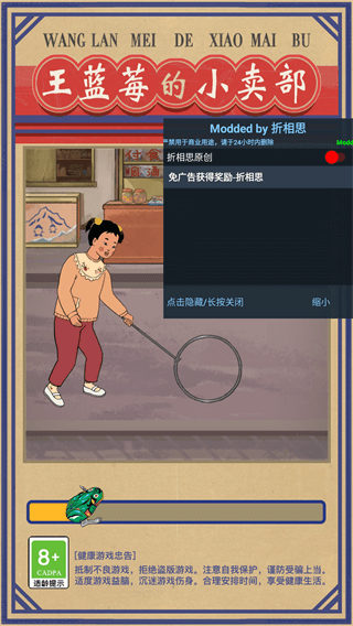 王藍莓的小賣部破解版