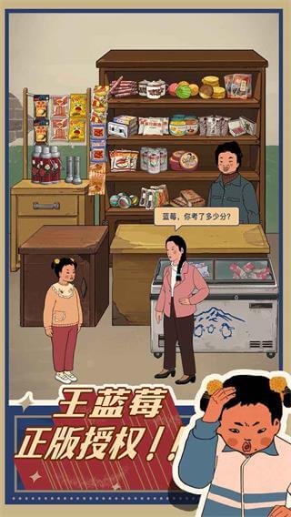 王藍莓的小賣部破解版