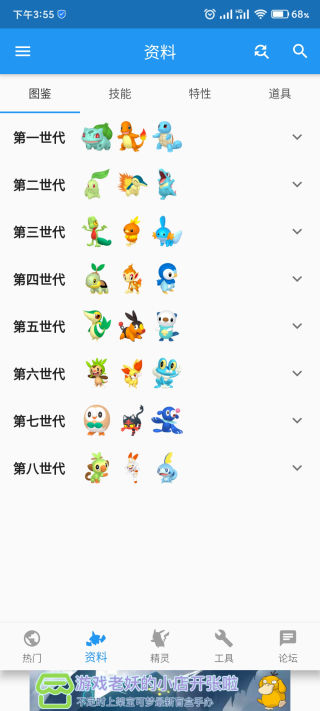 口袋對戰寶典