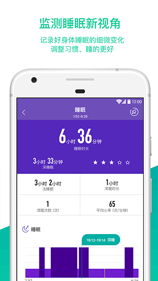 bong智能手環app