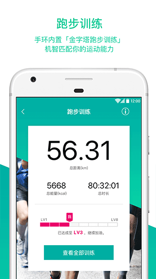bong智能手環app