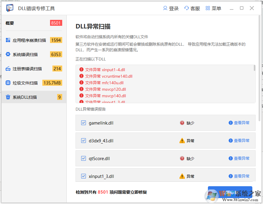 DLL錯(cuò)誤專修工具