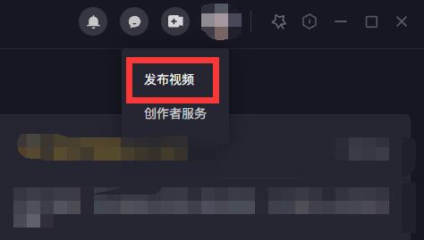 抖音電腦版怎么發(fā)布作品？抖音電腦版作品發(fā)布教程