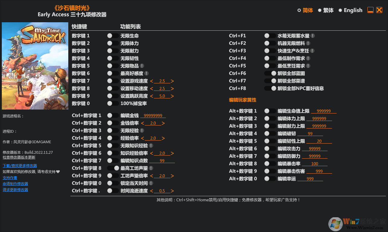 沙石鎮時光三十九項修改器 3DM版 v2022.12