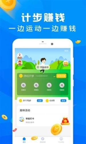 愛步運動app