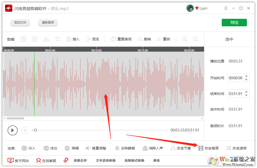 音頻中的音高部分如何調整