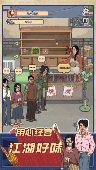 王藍莓的燒烤攤