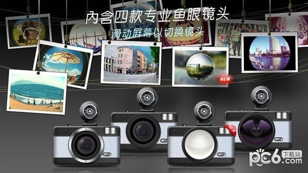 魚眼相機app下載