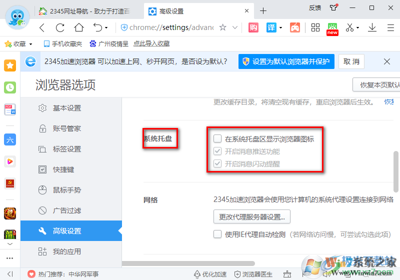 2345加速瀏覽器關閉廣告彈窗的方法