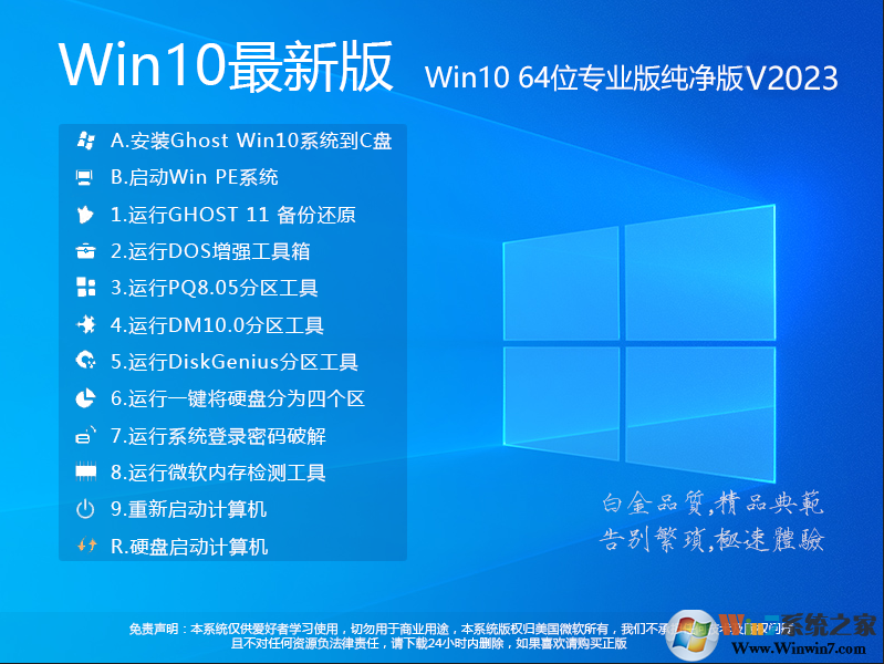 下載W10系統|W10專業版64位純凈版(永久激活) V2023