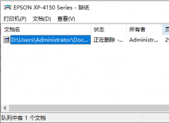 Win10打印文檔取消不掉怎么辦？Win10打印任務刪除不了解決方法