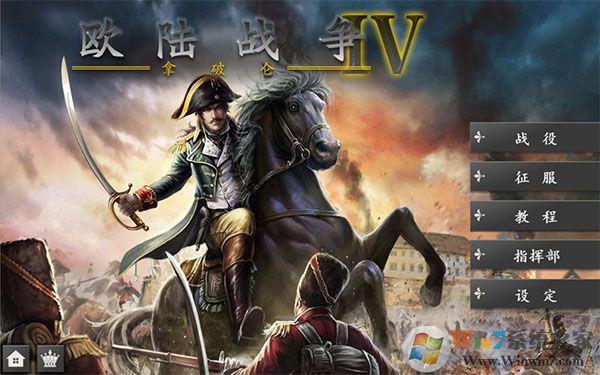 歐陸戰爭4破解版