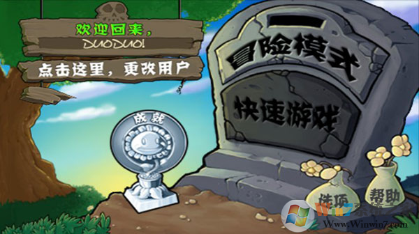 植物大戰僵尸原版破解版