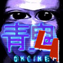 青鬼4聯機版