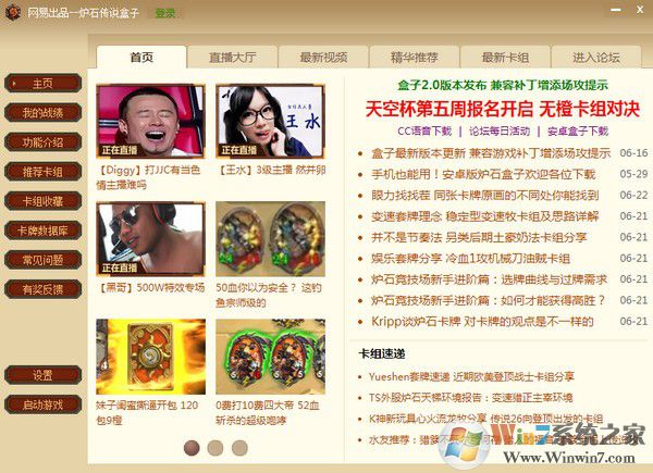 網易爐石傳說盒子(記牌器) 官方版v3.2.2.48319
