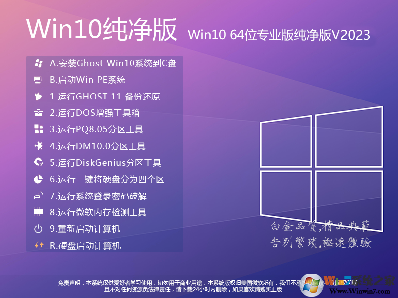 Win10系統純凈版下載|Win10 64位純凈版系統鏡像[22H2版]v2023