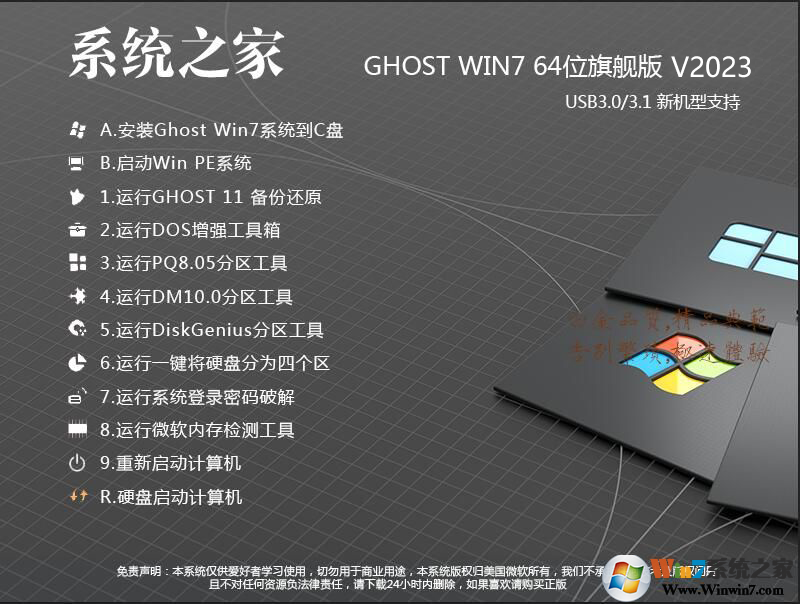 系統之家下載Win7系統