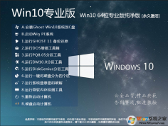 Win10破解版[永久激活]Win10 64位專業版數字激活版 V2024