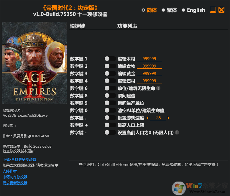 帝國(guó)時(shí)代2決定版十三項(xiàng)修改器 v2023.2 3DM版