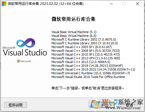 微軟VC運行庫合集完整版