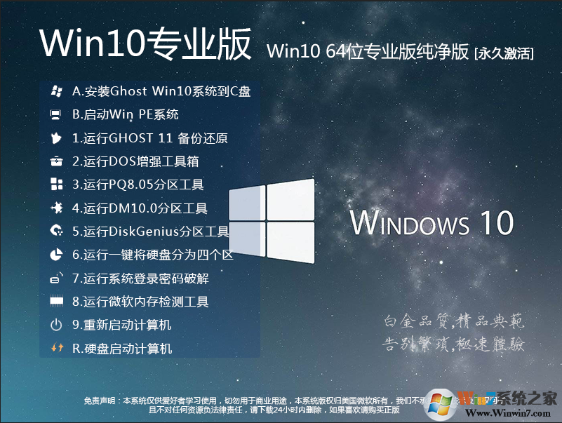 Win10下載最新版|Win10專業版64位系統鏡像[永久激活]v2024