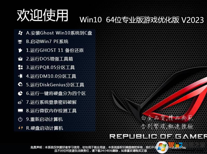 Win10游戲系統下載|WIN10 64位專業版(游戲優化,永久激活)V2023