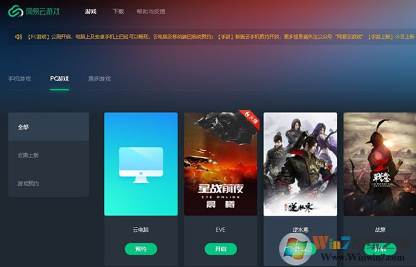 網易云游戲官方版