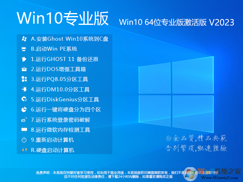 【Win10專業版下載】WIN10 64位完美裝機版V2023(數字永久激活)