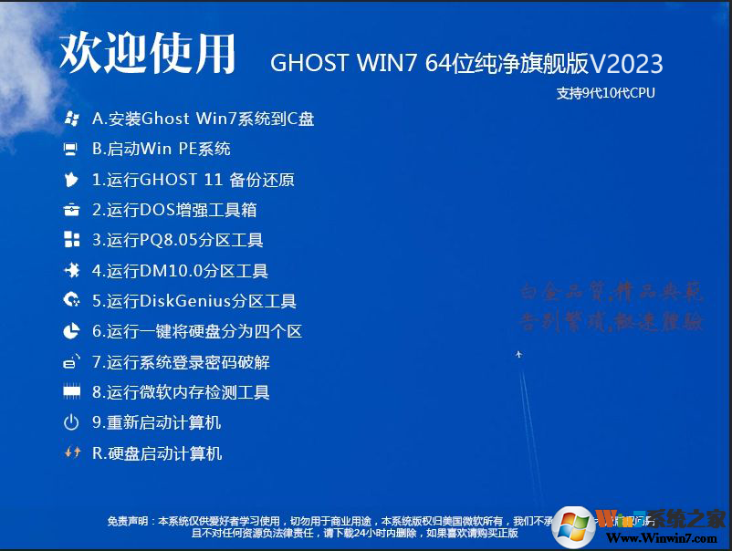 【Win7 Ghost 純凈版】64位Win7純凈版旗艦版(USB3.0,新電腦)V2023